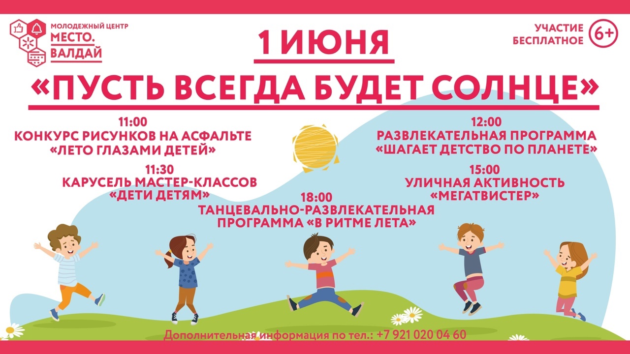 Солнце с нами всегда!