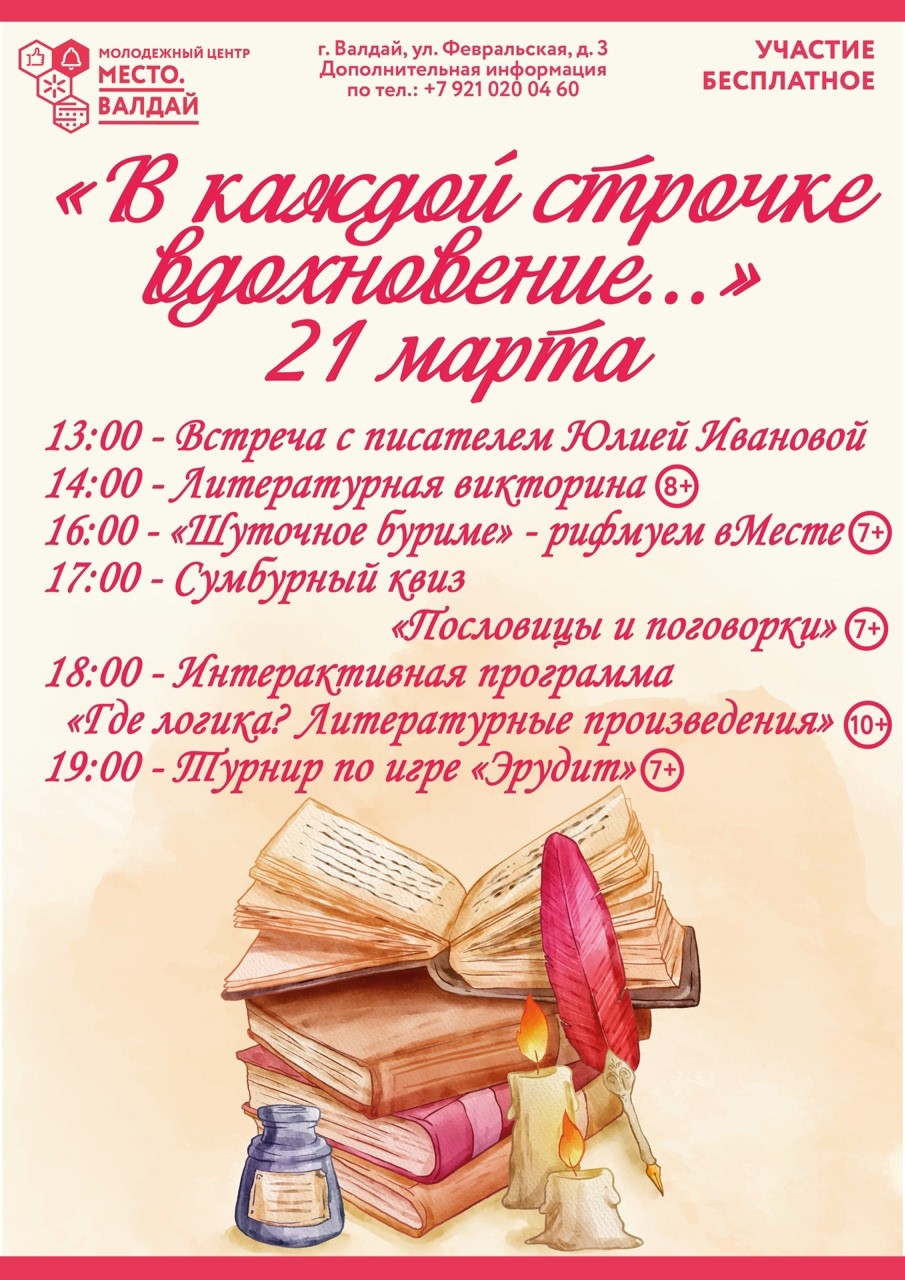 21 марта Всемирный день поэзии! 