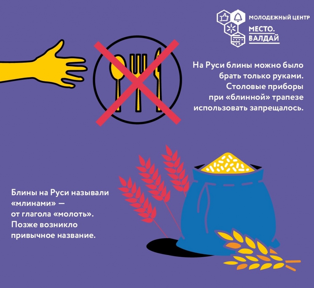 Интересные факты о блинах