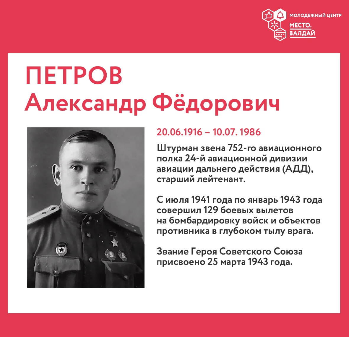 16 апреля 1934. Звание героя советского Союза. В 1934 году, было учреждено звание героя советского Союза. 1934 Год учреждено почетное звание герой советского Союза. Герои своего.