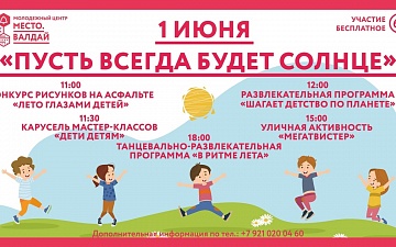 Солнце с нами всегда!